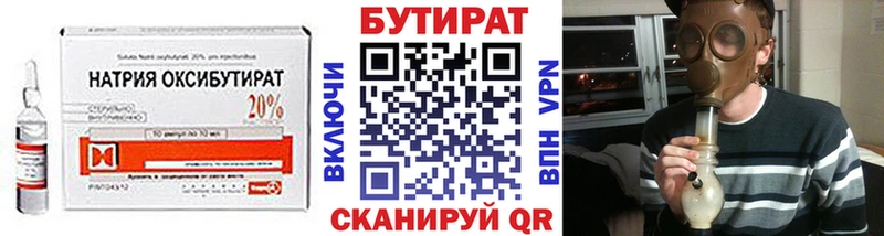 БУТИРАТ вода  Белозерск 